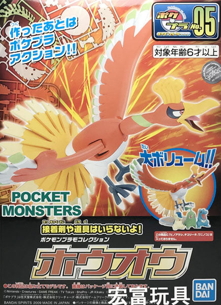 Pokémon Pokepla - 05 Ho-Oh
