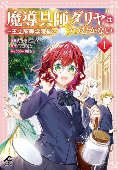 Dahliya L'Académie Royale - Tome 01