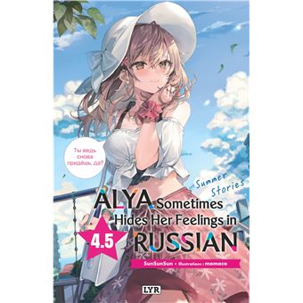 Alya sometimes hides her feelings in Russian - Roman - Tome 4.5