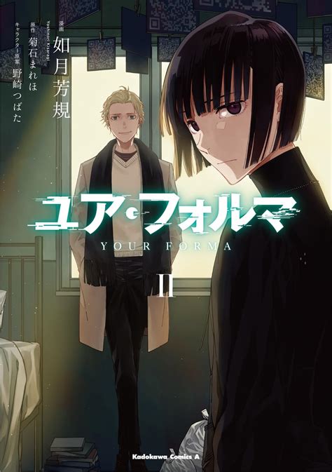 Your forma  - Tome 02