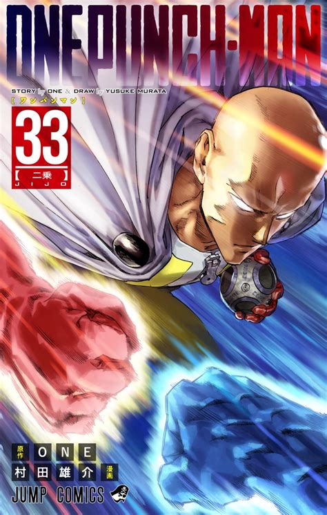 ONE PUNCH MAN - Tome 33