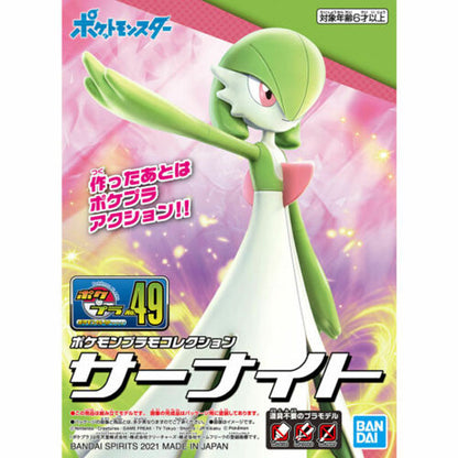 Pokémon Pokepla - 49 Gardevoir