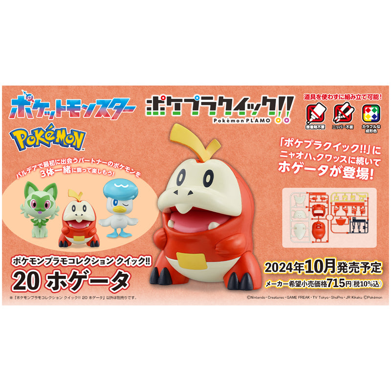 Pokémon Pokepla - 20 Quick Fuecoco Chochodile