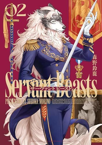 Servant Beasts - Tome 02