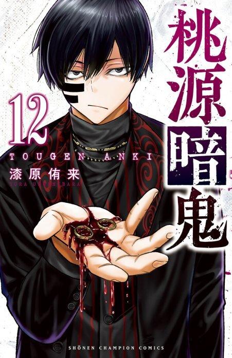 TOGEN ANKI - La légende du sang maudit - Tome 12